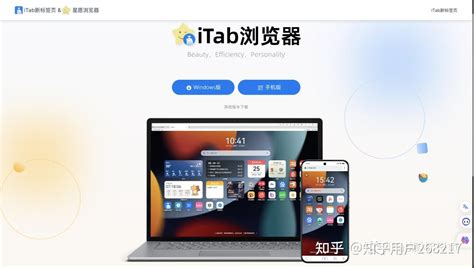 今天让我浅浅介绍一下iTab 浏览器吧！ .